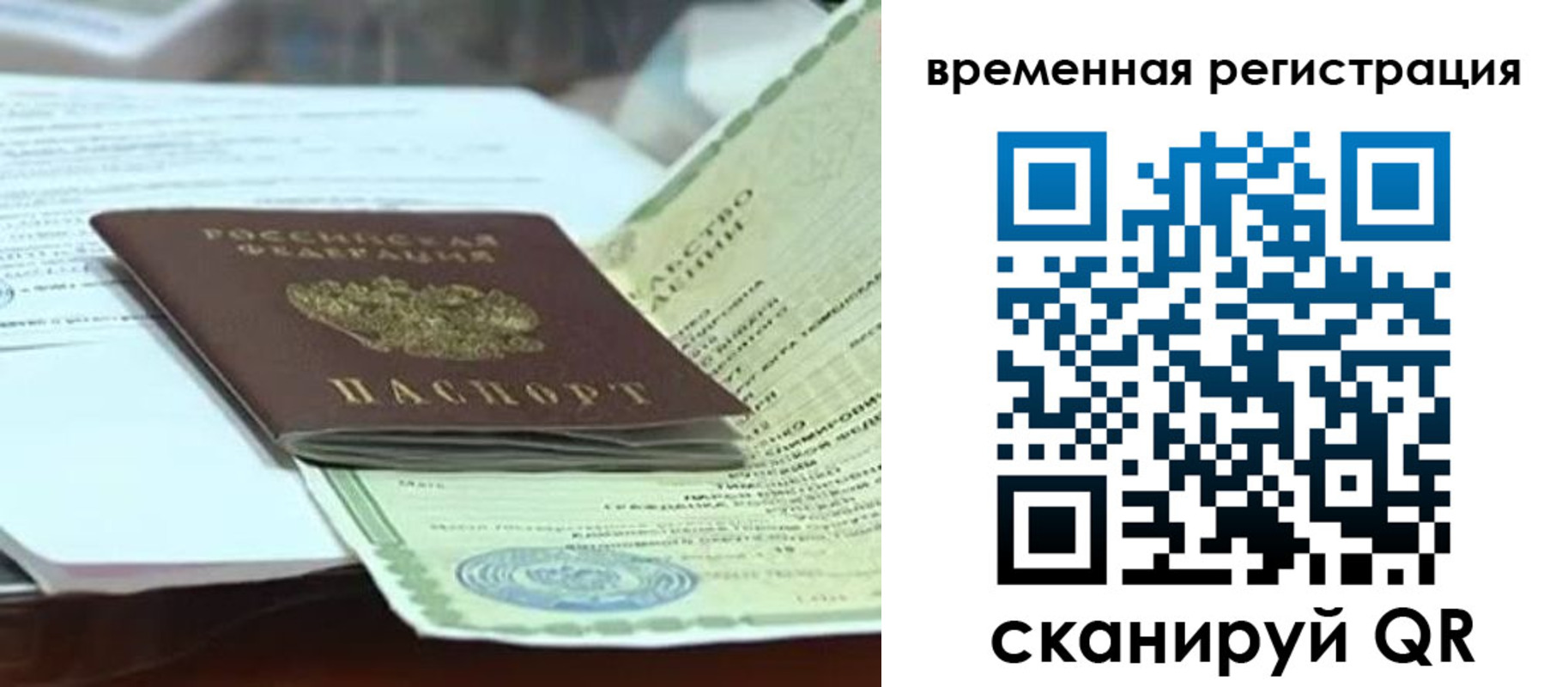 временная регистрация купить в Первоуральске