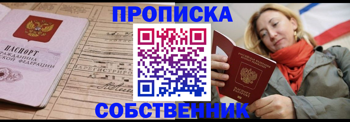 прописка регистрация в Первоуральске