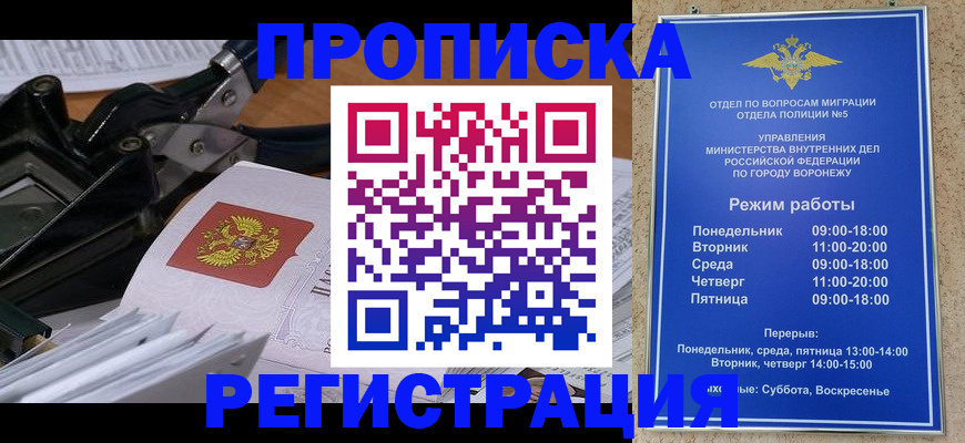 прописка законно в Первоуральске