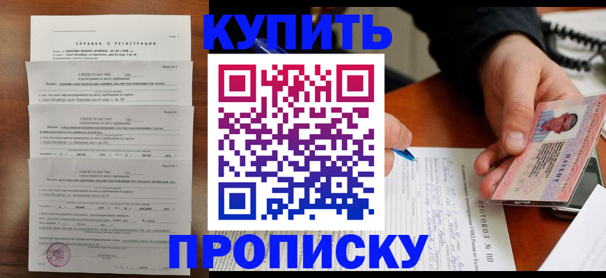 оформление прописки в Первоуральске
