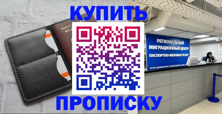 прописка ребенка в Первоуральске