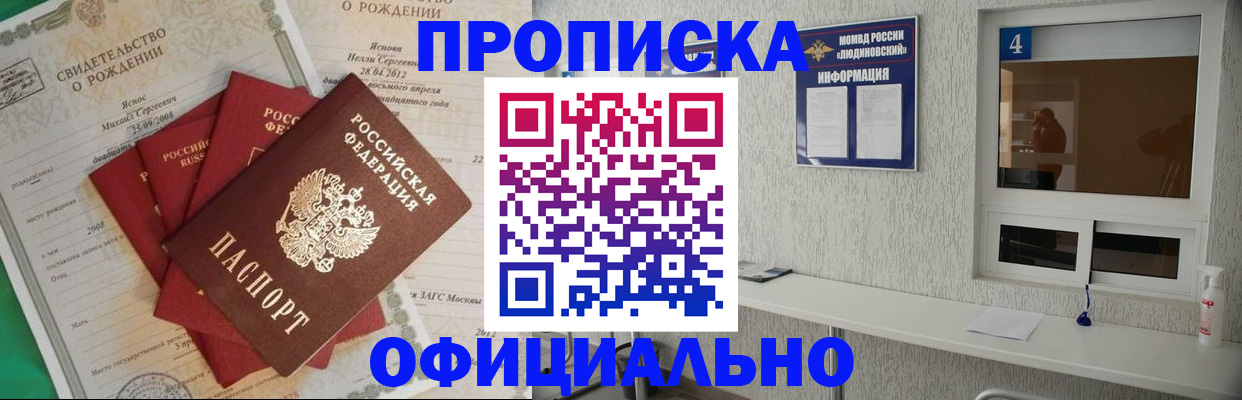 прописка законно в Первоуральске